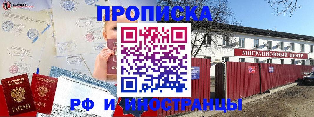 временная прописка в Нижнекамске