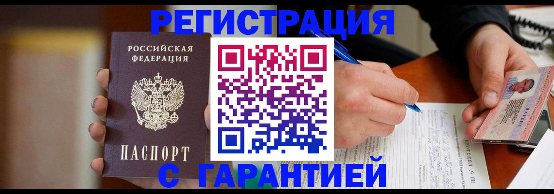 временная регистрация надежно в Нижнекамске