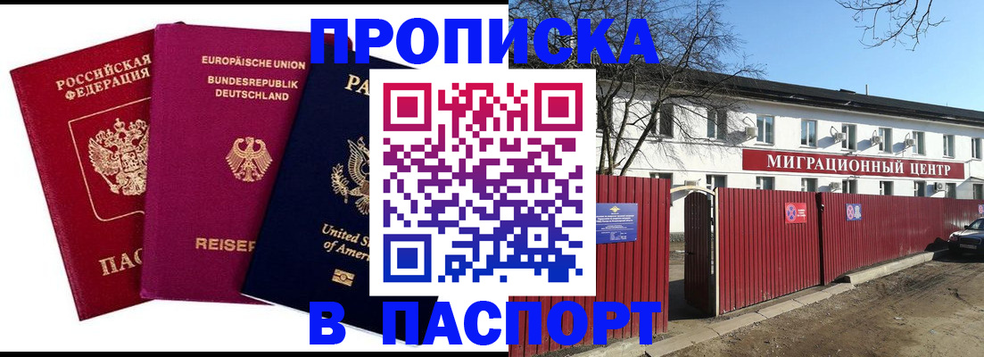прописка в квартире в Нижнекамске